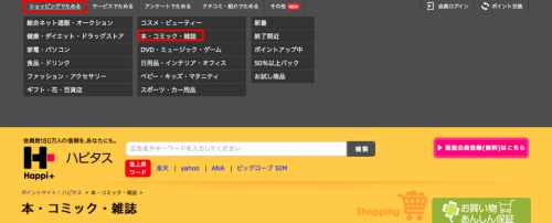 ハピタス堂書店でポイントを稼ぐ ハピタス堂書店でポイントを稼ぐ