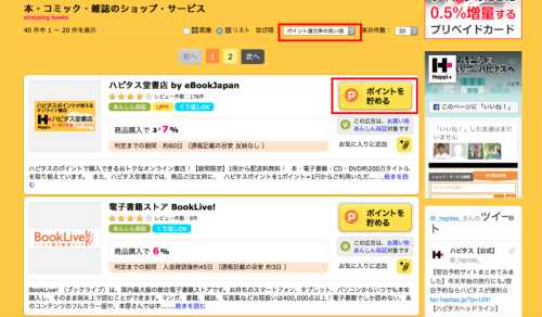 ハピタス堂書店でポイントを稼ぐ