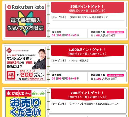 みんなdeポイントで稼ぐ みんなdeポイントで稼ぐ