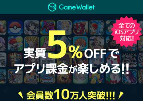GameWallet(ゲームウォレット)とは?その評判や安全性と使い方 GameWallet(ゲームウォレット)とは?その評判や安全性と使い方