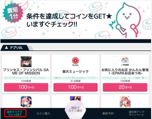 GameWalletでコインが貯まる広告 GameWalletでコインが貯まる広告