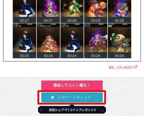 twitterシェアで1コイン twitterシェアで1コイン