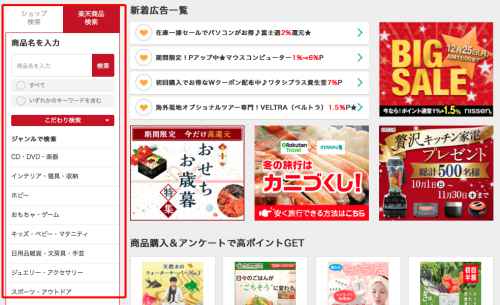モッピーポイント還元楽天 モッピーポイント還元楽天