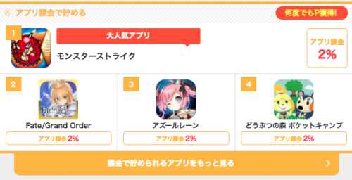 スマホゲームアプリ課金の還元ポイント スマホゲームアプリ課金の還元ポイント