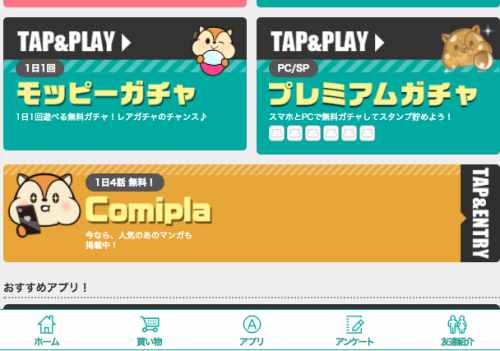 モッピースマホ版 モッピースマホ版