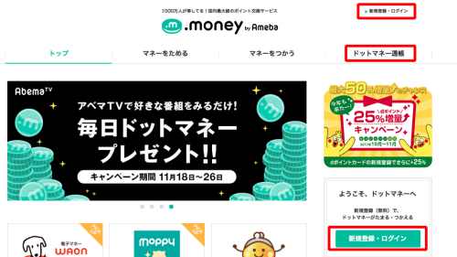 ドットマネーでアカウントを作りログイン ドットマネーでアカウントを作りログイン
