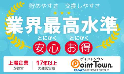 ポイントタウン ポイントタウン