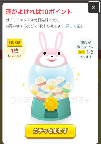 ポイントタウンうさぽガチャ ポイントタウンうさぽガチャn