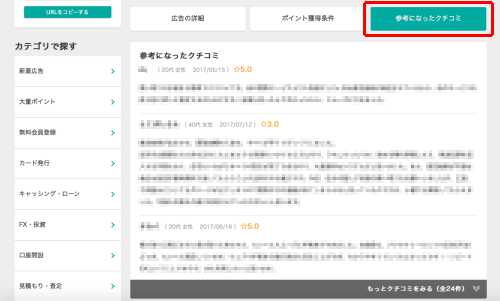 モッピー口コミ モッピー口コミ