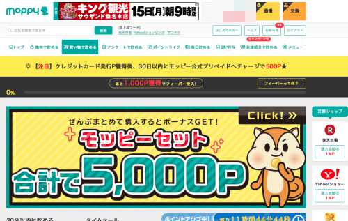 モッピートップページ モッピートップページ
