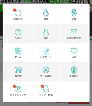 モッピースマホ版メニュー モッピースマホ版メニュー