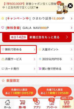 モッピースマホ版トップページ モッピースマホ版トップページ