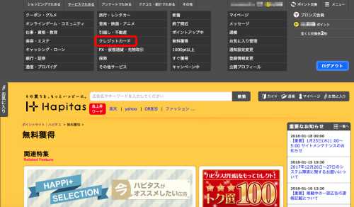 ハピタス・クレジットカードで稼ぐ