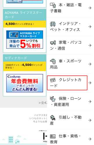 ハピタススマホ版・クレジットカードで稼ぐ ハピタススマホ版・クレジットカードで稼ぐ