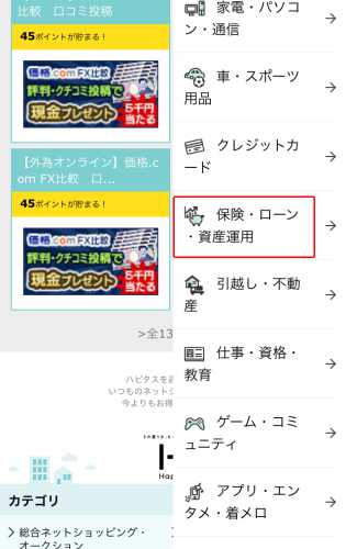 スマホ版ハピタス・口座開設で稼ぐ スマホ版ハピタス・口座開設で稼ぐ