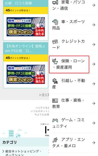 スマホ版ハピタス・口座開設で稼ぐ