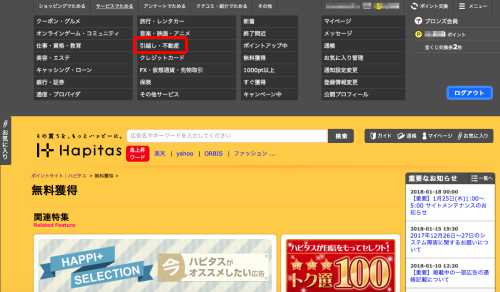 ハピタス・無料資料請求で稼ぐ ハピタス・無料資料請求で稼ぐ