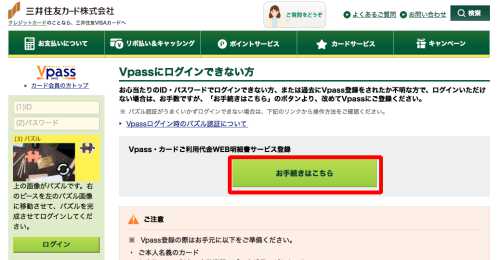 Vpass登録ページ Vpass登録ページ