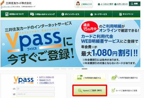 Vpassトップページ Vpassトップページ
