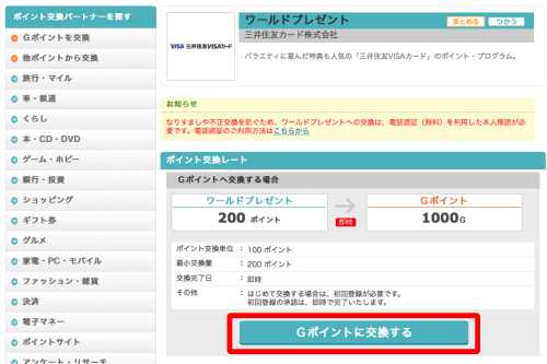 G-point紐付け G-point紐付け