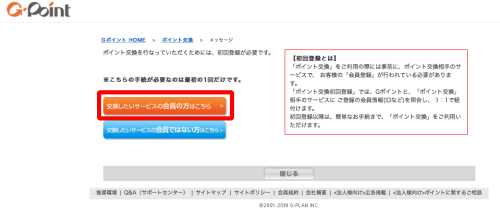 G-point紐付け G-point紐付け