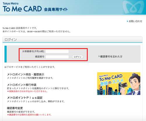 To Me CARD会員専用ページ