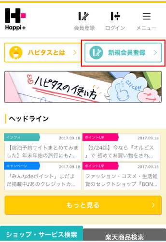 スマホ版ハピタストップページ