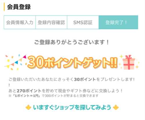 スマホ版登録完了