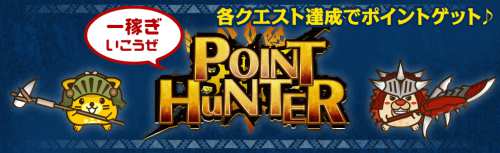 POINT HUNTER