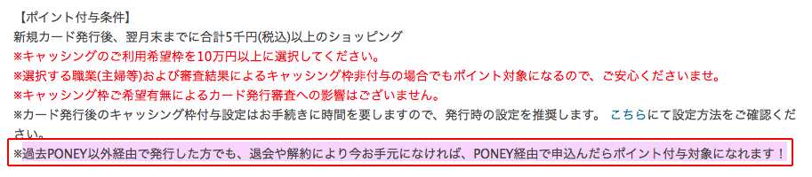 クレジットカード発行2回目でもポイントOK!