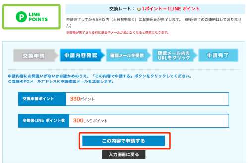 モッピーからLINEポイントへポイント交換する方法5 モッピーからLINEポイントへポイント交換する方法5