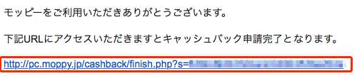 モッピーからGポイントギフトへの交換方法4 モッピーからGポイントギフトへの交換方法4