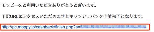 モッピーからGポイントギフトへの交換方法4