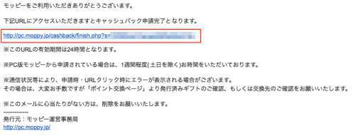 モッピーからLINEポイントへポイント交換する方法6 モッピーからLINEポイントへポイント交換する方法6