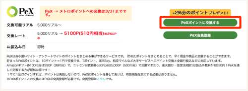 げん玉からPeXポイントへの交換方法1 げん玉からPeXポイントへの交換方法1