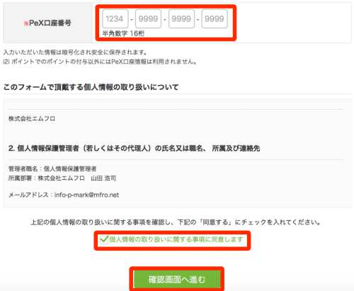 i2iポイントからPeXポイントへの交換方法2 i2iポイントからPeXポイントへの交換方法2