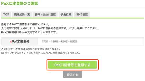 i2iポイントからPeXポイントへの交換方法3 i2iポイントからPeXポイントへの交換方法3