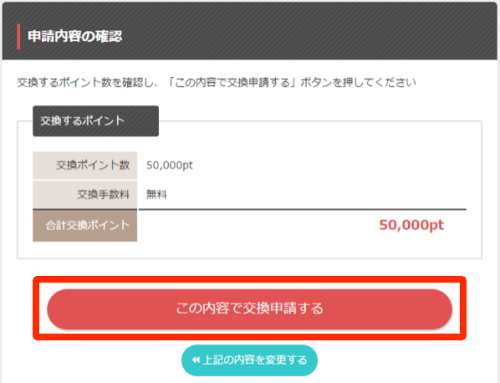 モバトクからPeXポイントへの交換方法3 モバトクからPeXポイントへの交換方法3