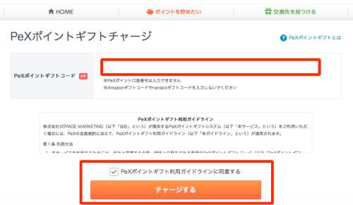 モバトクからPeXポイントへの交換方法7 モバトクからPeXポイントへの交換方法7