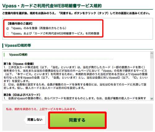 Vpass登録方法3 Vpass登録方法3