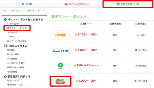 PeXからワールドプレゼントへの交換方法1 PeXからワールドプレゼントへの交換方法1
