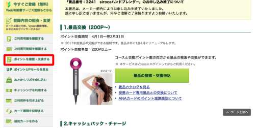 ワールドプレゼントからGポイントへのポイント交換方法1 ワールドプレゼントからGポイントへのポイント交換方法1