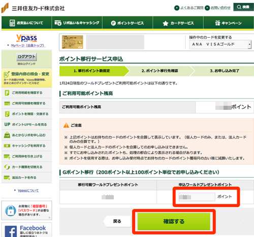 ワールドプレゼントからGポイントへのポイント交換方法5 ワールドプレゼントからGポイントへのポイント交換方法5