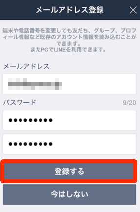 LINE新規アカウント登録方法・手順4 LINE新規アカウント登録方法・手順4