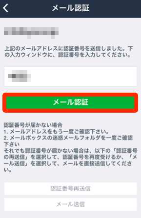 LINE新規アカウント登録方法・手順5 LINE新規アカウント登録方法・手順5