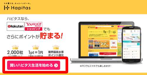 ハピタスパソコン版トップページ ハピタスパソコン版トップページ