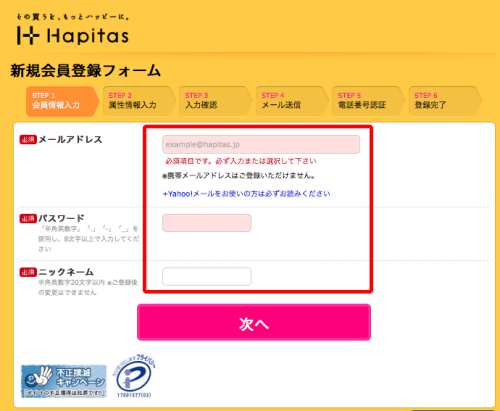 ハピタスパソコン版新規会員登録手順・方法1 ハピタスパソコン版新規会員登録手順・方法1