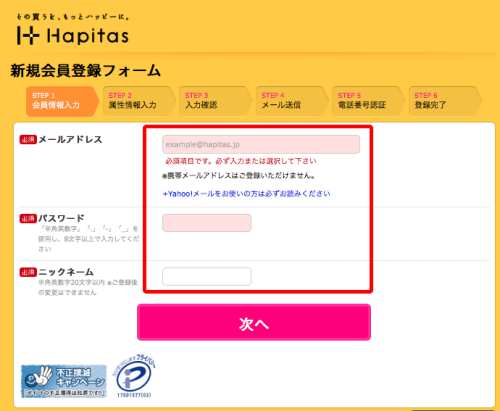 ハピタスパソコン版新規会員登録手順・方法1