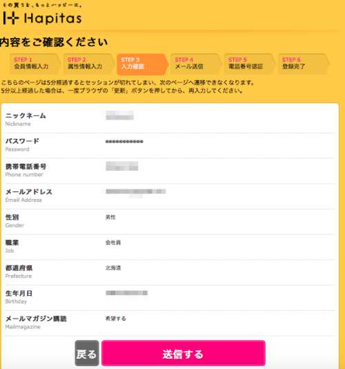 ハピタスパソコン版新規会員登録手順・方法3 ハピタスパソコン版新規会員登録手順・方法3