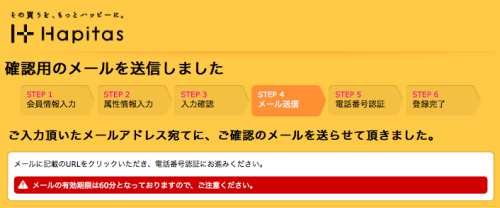 ハピタスパソコン版新規会員登録手順・方法4